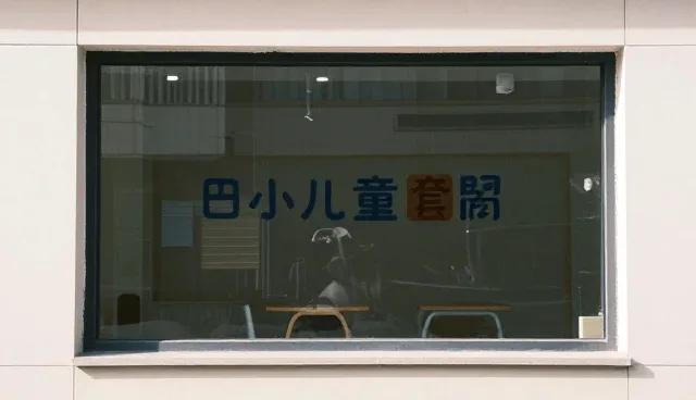 行为干预课程设计在康复训练中的实际应用分析